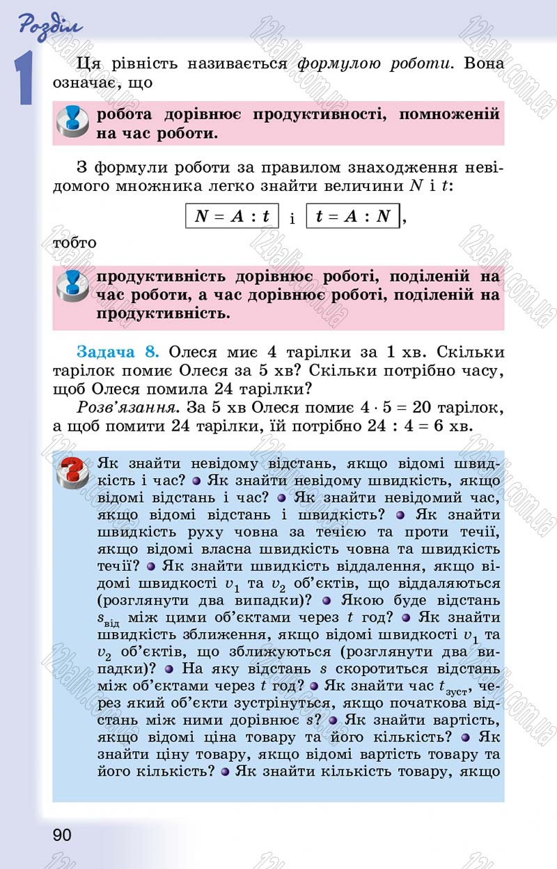 Сторінка 90 - Підручник Математика 5 клас О.С. Істер 2013