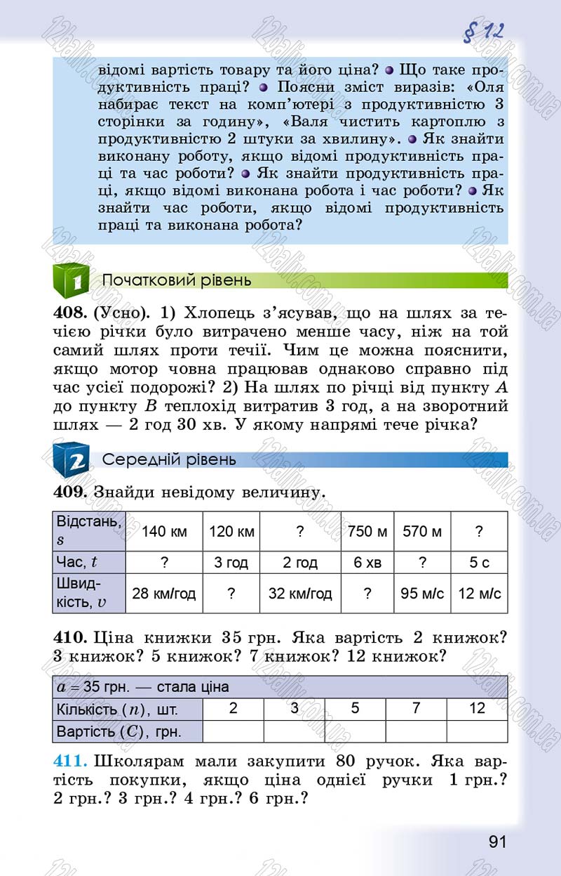 Сторінка 91 - Підручник Математика 5 клас О.С. Істер 2013