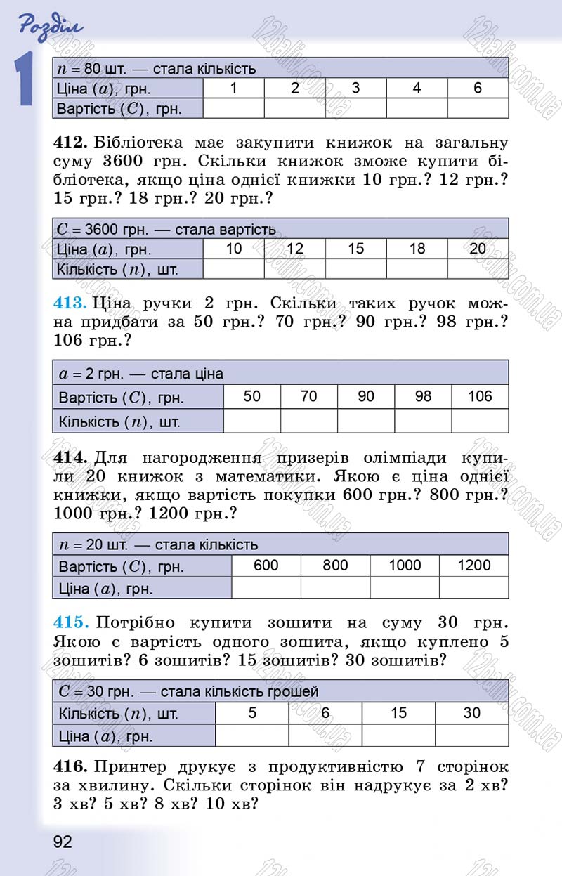 Сторінка 92 - Підручник Математика 5 клас О.С. Істер 2013