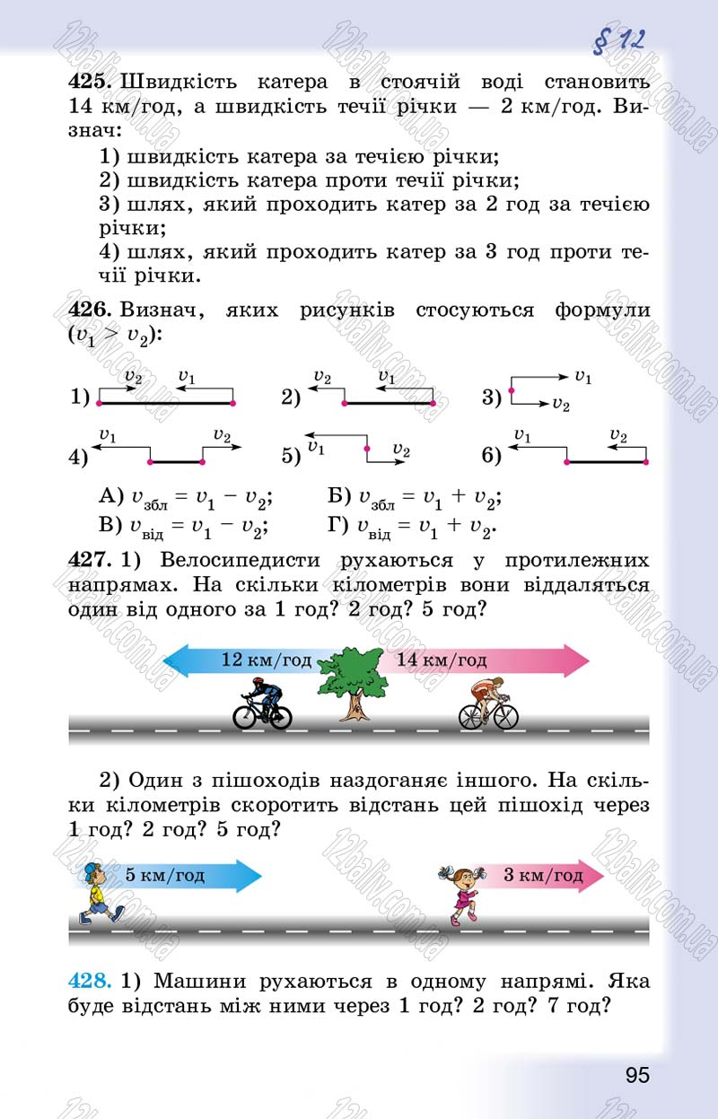 Сторінка 95 - Підручник Математика 5 клас О.С. Істер 2013