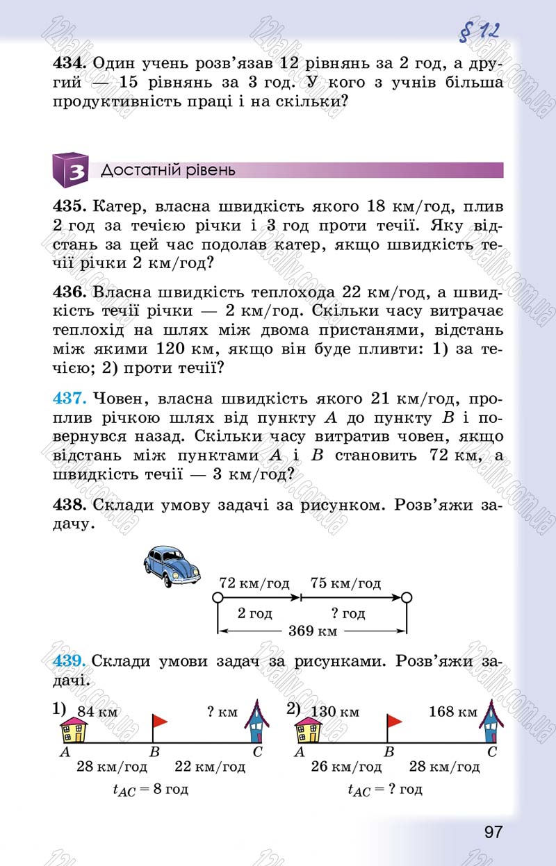 Сторінка 97 - Підручник Математика 5 клас О.С. Істер 2013