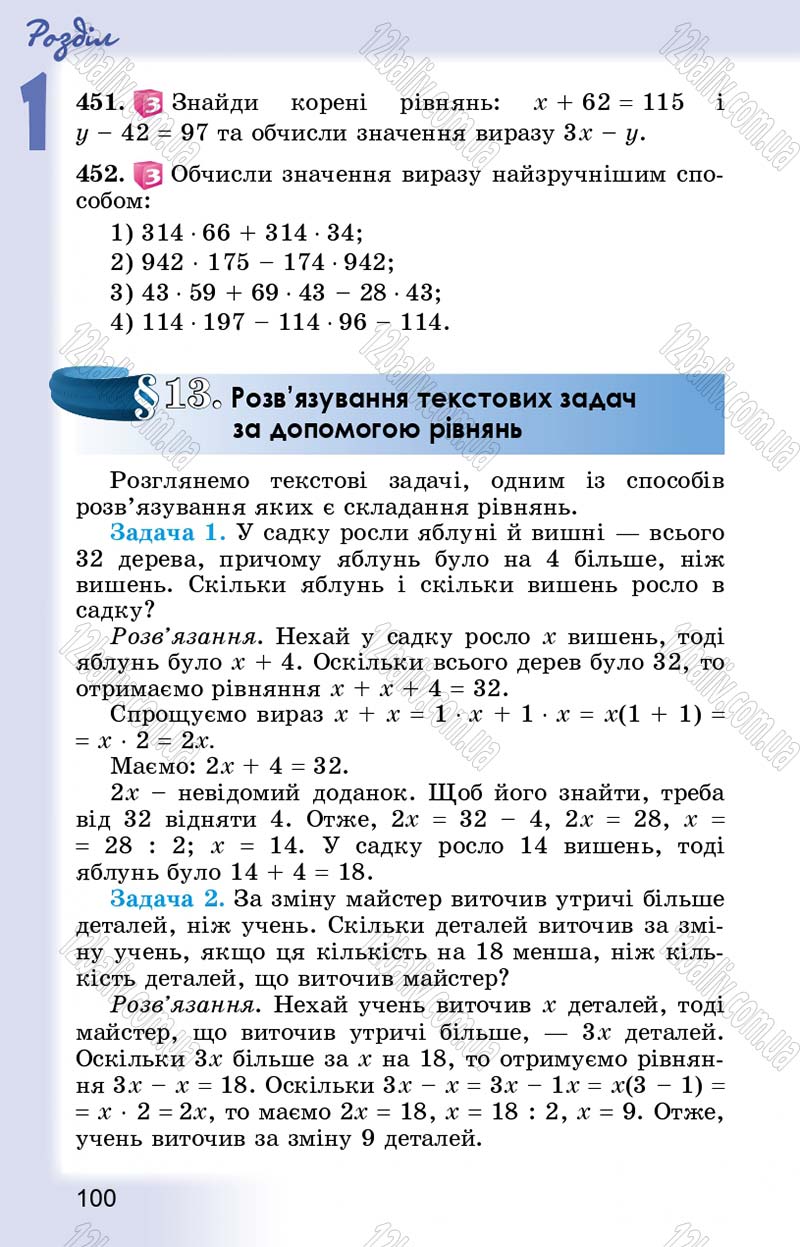 Сторінка 100 - Підручник Математика 5 клас О.С. Істер 2013