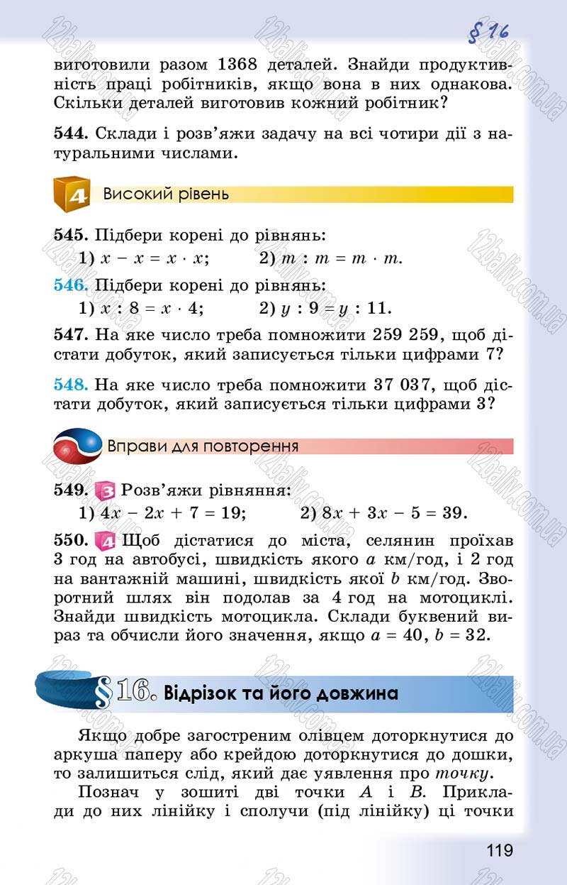 Сторінка 119 - Підручник Математика 5 клас О.С. Істер 2013