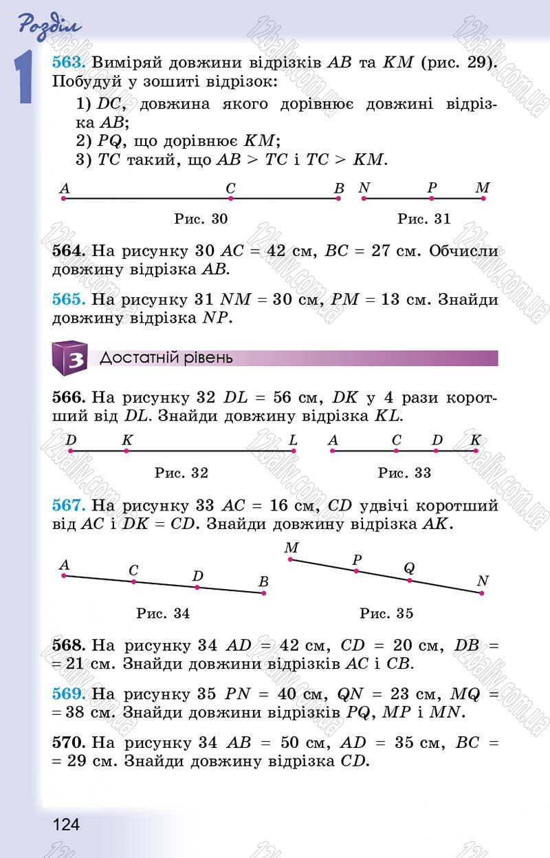 Сторінка 124 - Підручник Математика 5 клас О.С. Істер 2013
