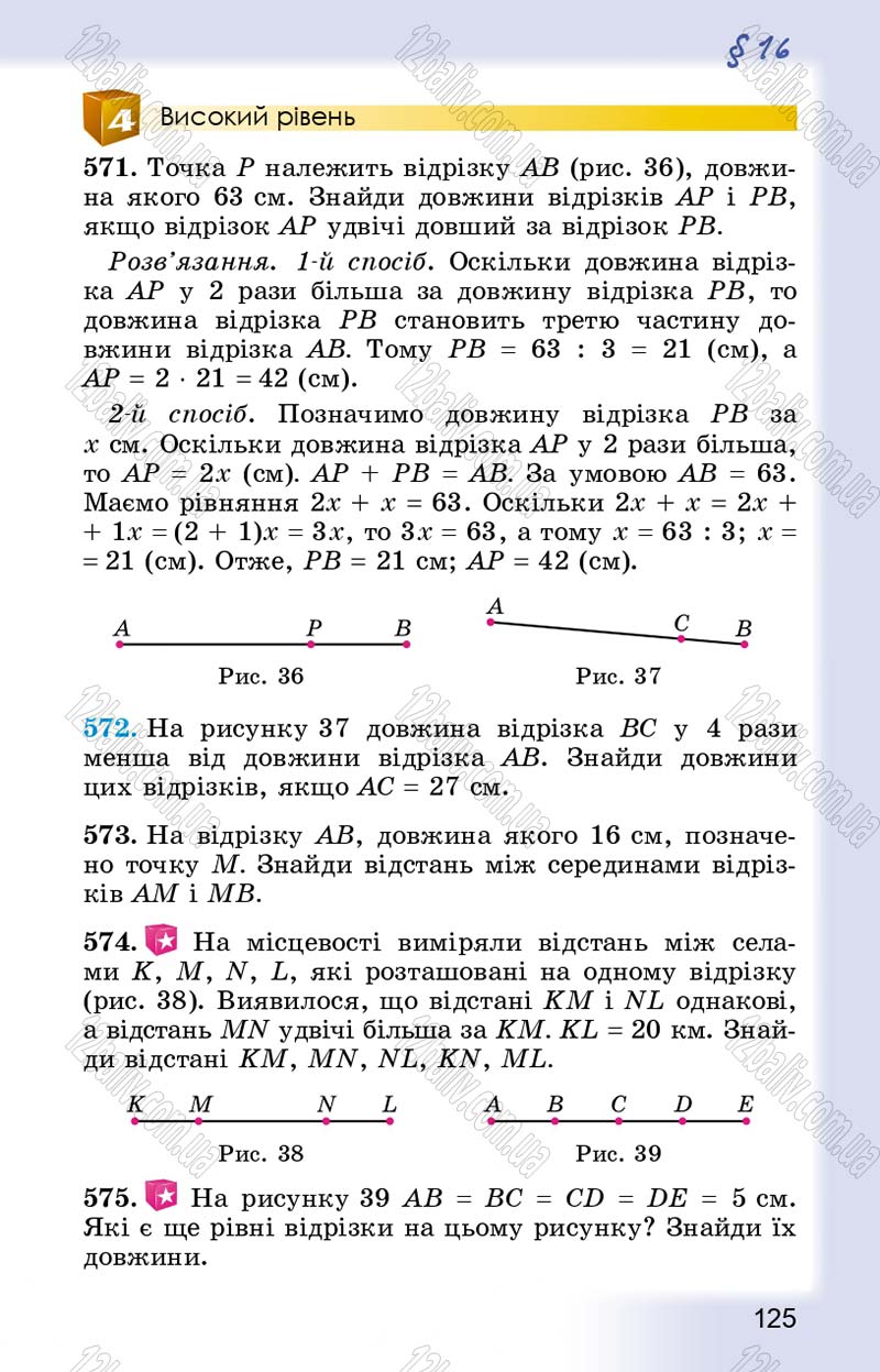Сторінка 125 - Підручник Математика 5 клас О.С. Істер 2013