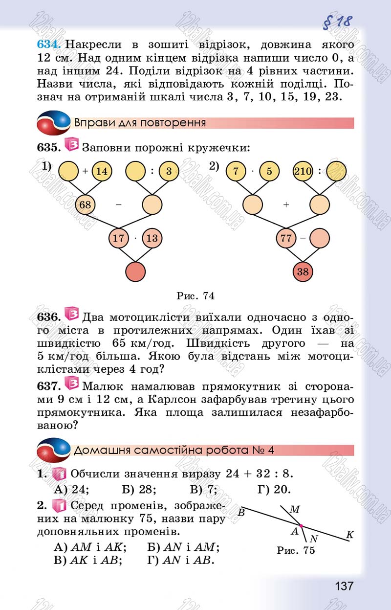 Сторінка 137 - Підручник Математика 5 клас О.С. Істер 2013