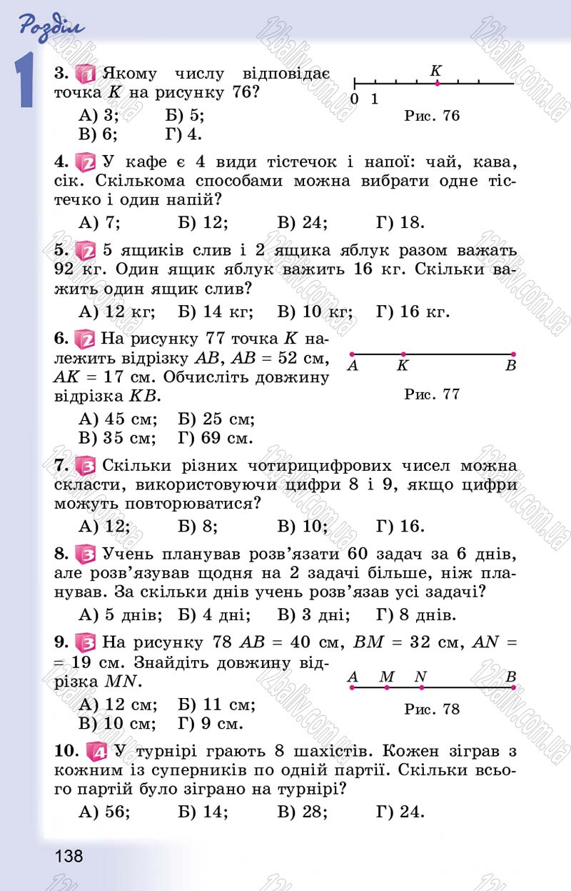 Сторінка 138 - Підручник Математика 5 клас О.С. Істер 2013