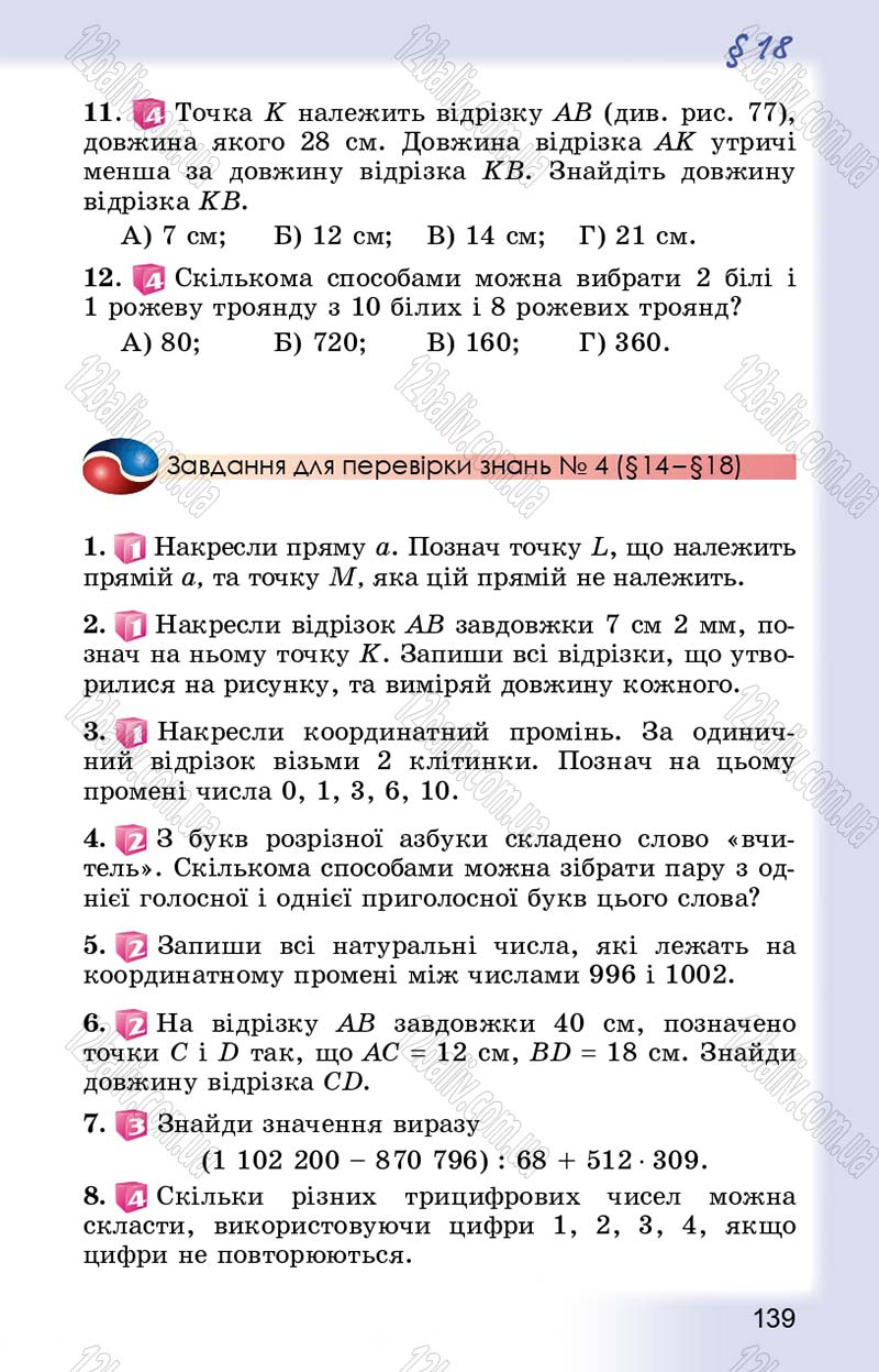 Сторінка 139 - Підручник Математика 5 клас О.С. Істер 2013