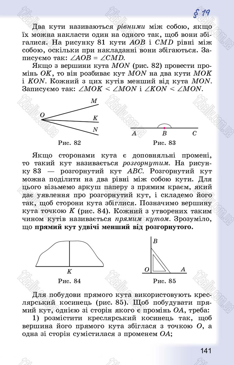 Сторінка 141 - Підручник Математика 5 клас О.С. Істер 2013