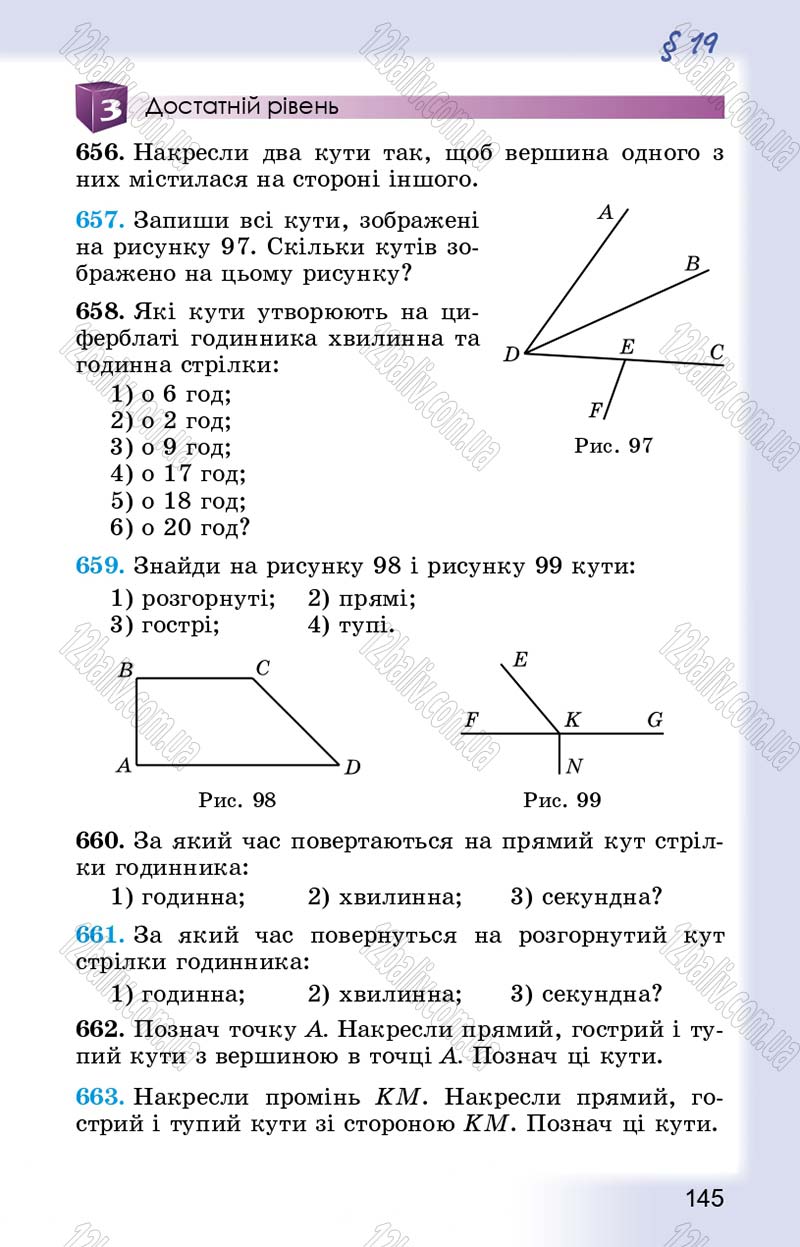 Сторінка 145 - Підручник Математика 5 клас О.С. Істер 2013