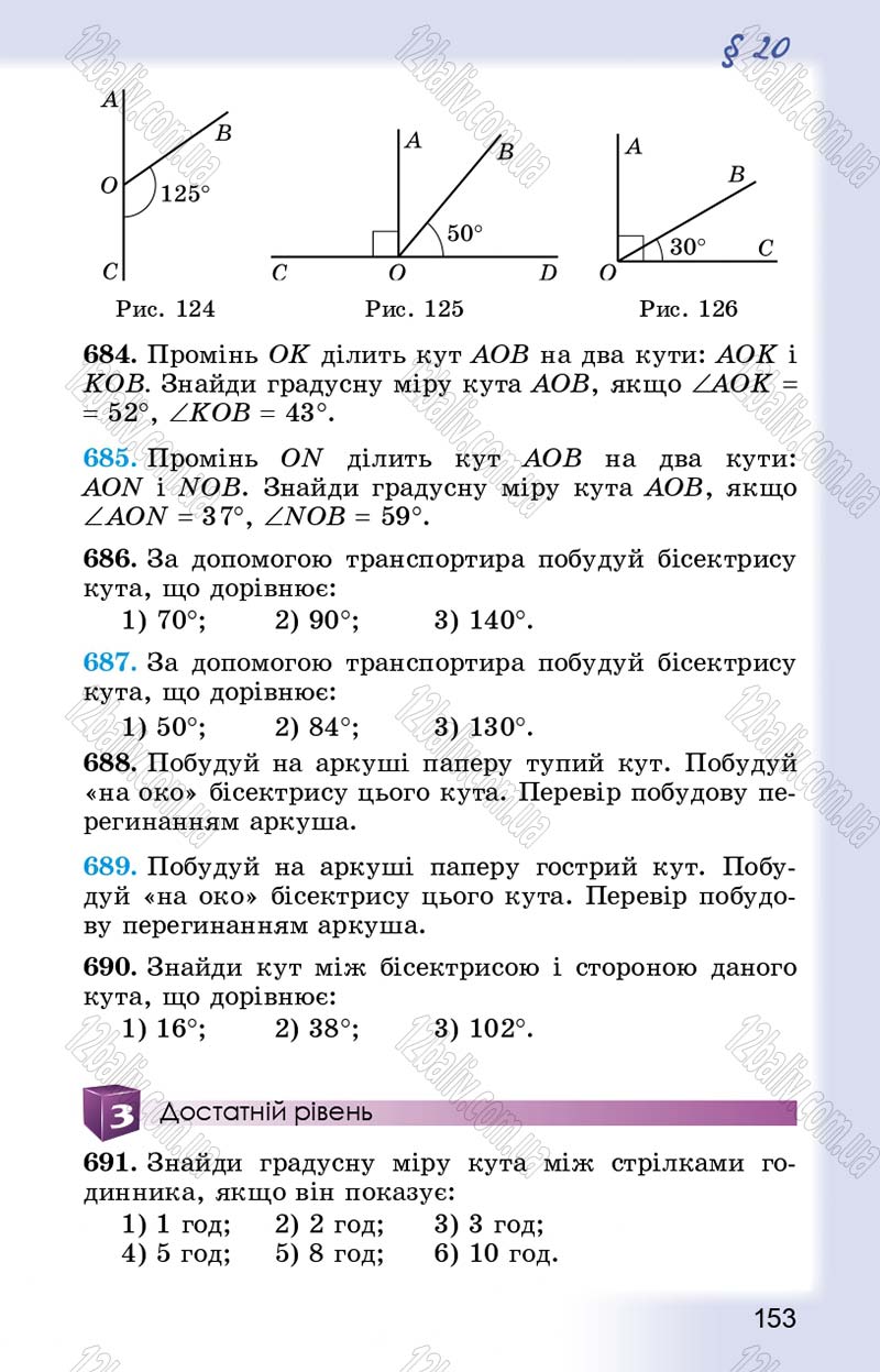 Сторінка 153 - Підручник Математика 5 клас О.С. Істер 2013