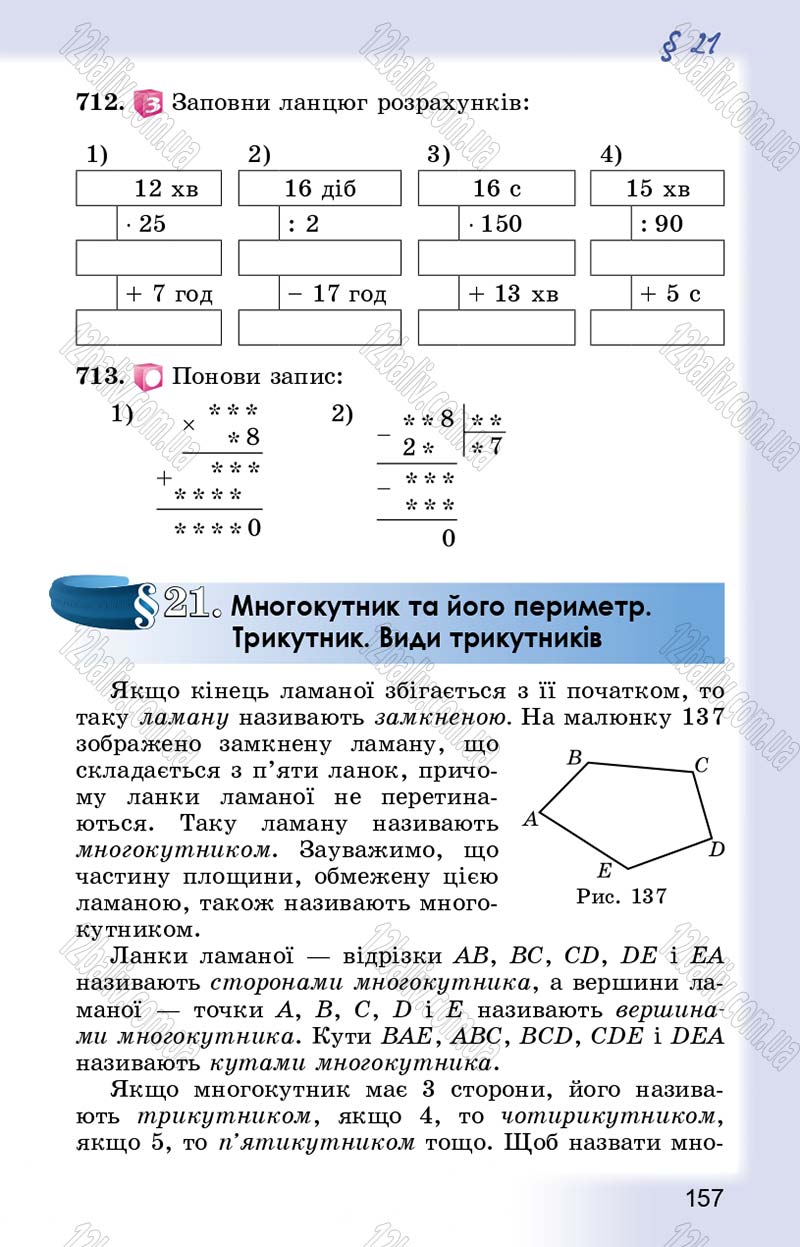 Сторінка 157 - Підручник Математика 5 клас О.С. Істер 2013