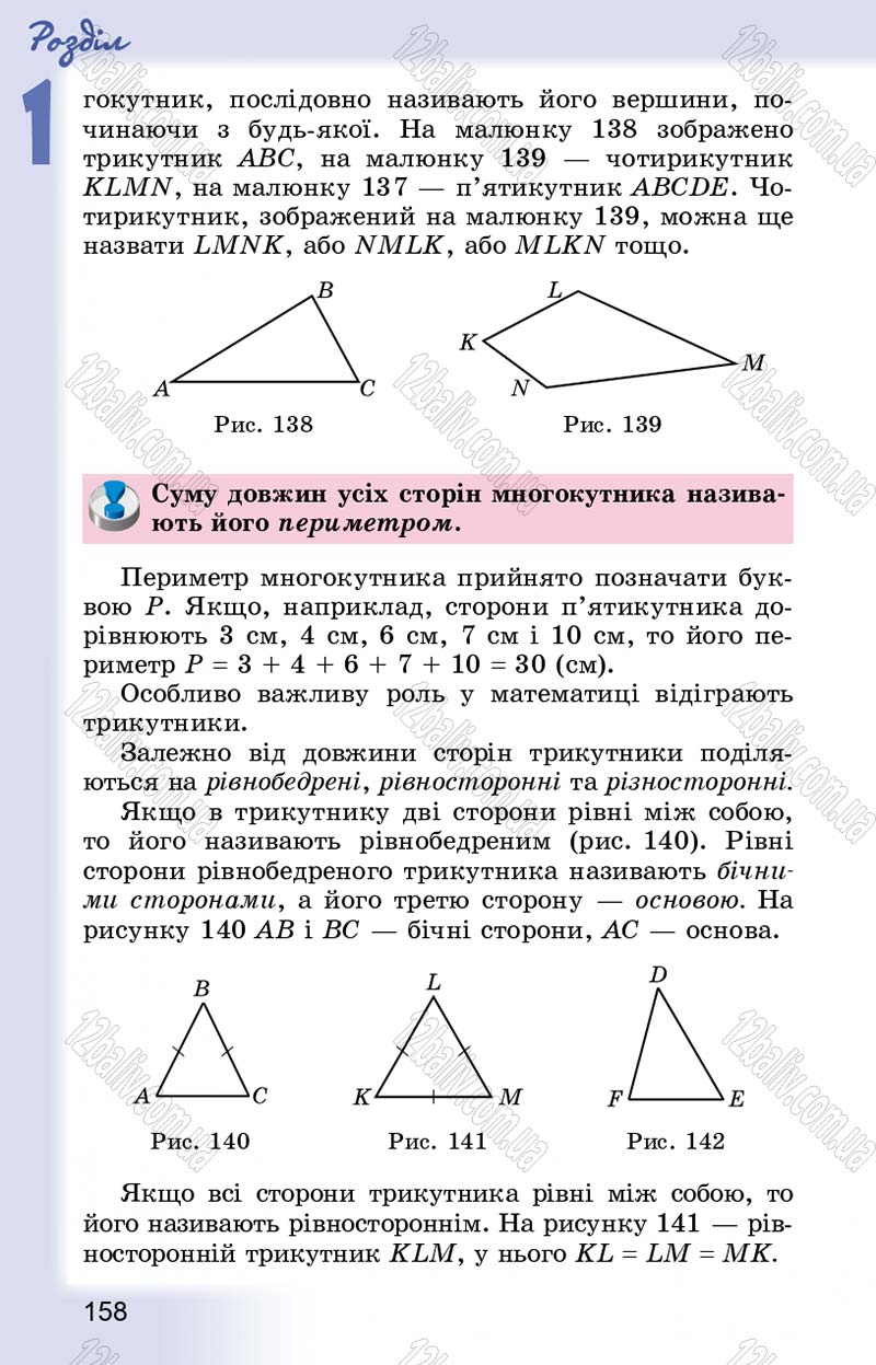 Сторінка 158 - Підручник Математика 5 клас О.С. Істер 2013