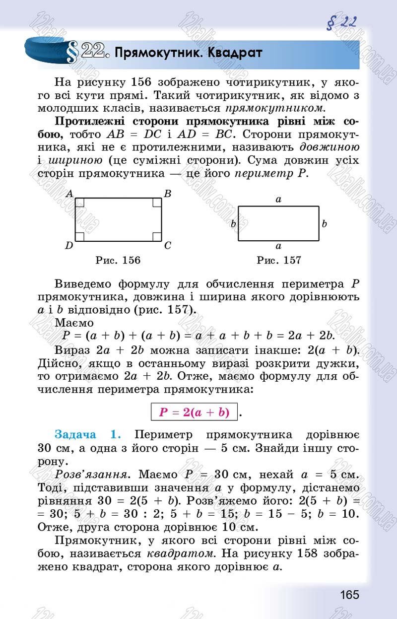 Сторінка 165 - Підручник Математика 5 клас О.С. Істер 2013