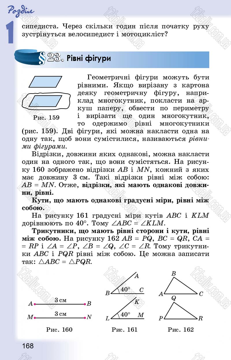 Сторінка 168 - Підручник Математика 5 клас О.С. Істер 2013
