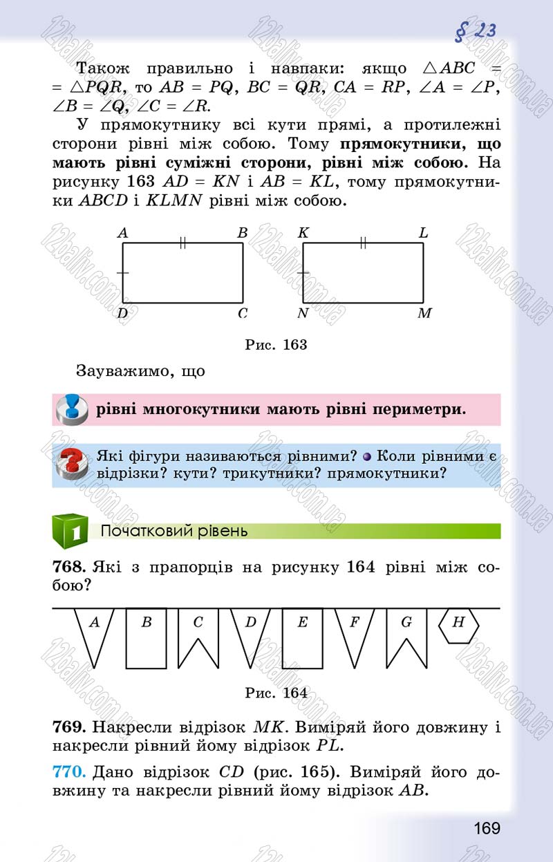 Сторінка 169 - Підручник Математика 5 клас О.С. Істер 2013