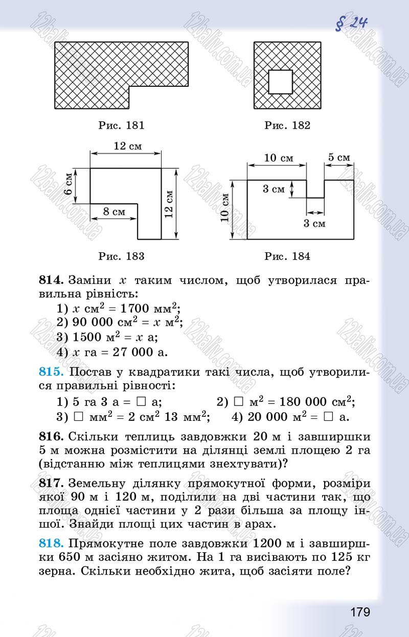 Сторінка 179 - Підручник Математика 5 клас О.С. Істер 2013