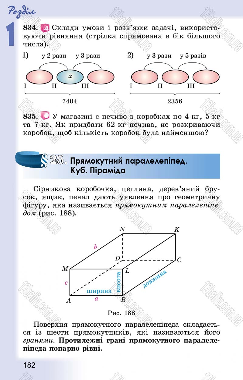 Сторінка 182 - Підручник Математика 5 клас О.С. Істер 2013