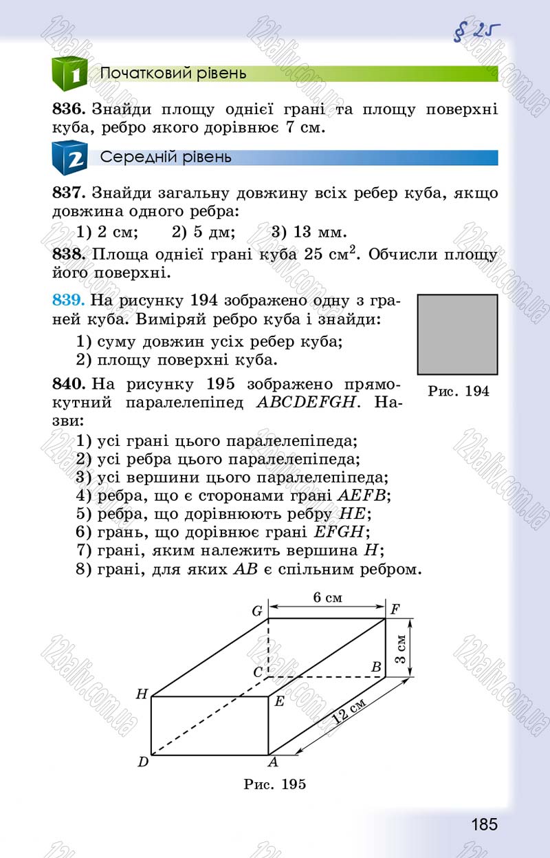 Сторінка 185 - Підручник Математика 5 клас О.С. Істер 2013