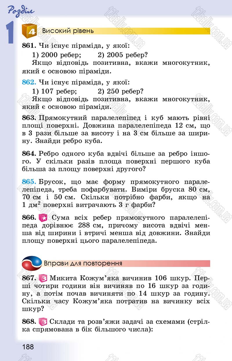 Сторінка 188 - Підручник Математика 5 клас О.С. Істер 2013