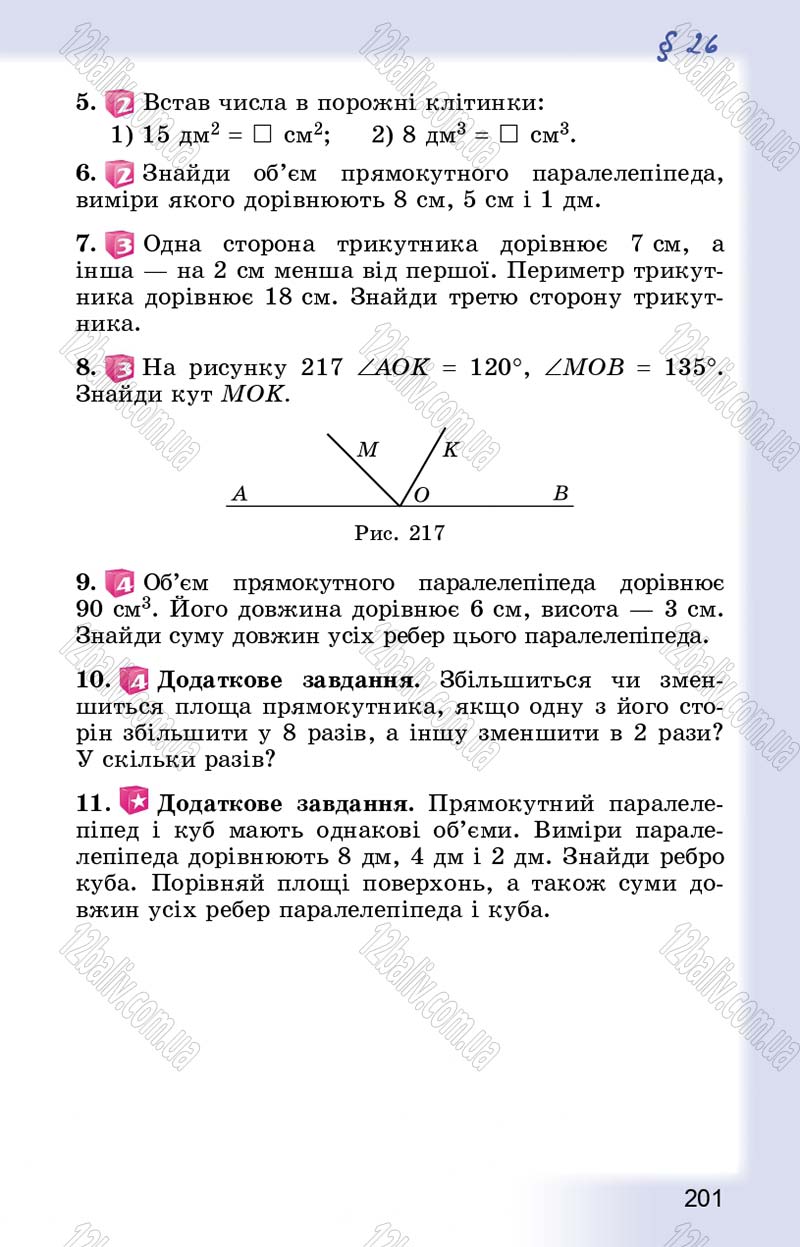 Сторінка 201 - Підручник Математика 5 клас О.С. Істер 2013