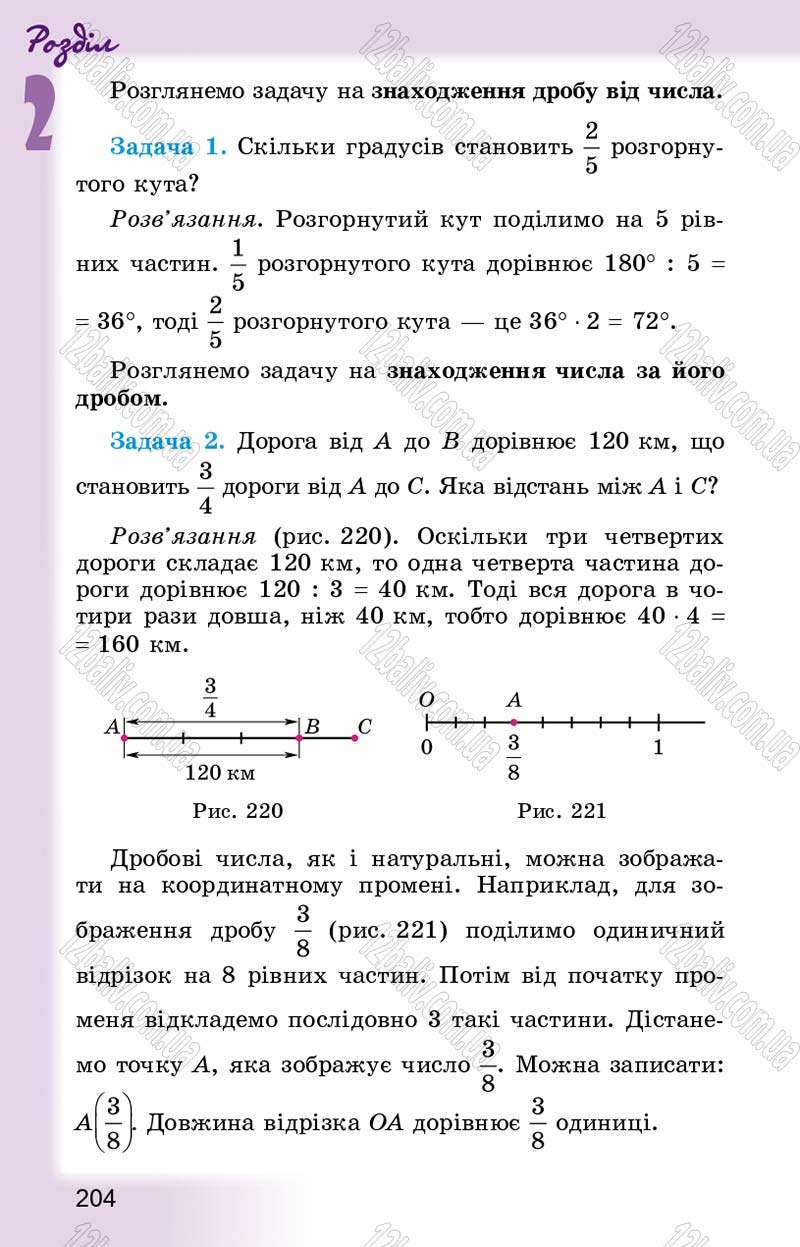 Сторінка 204 - Підручник Математика 5 клас О.С. Істер 2013