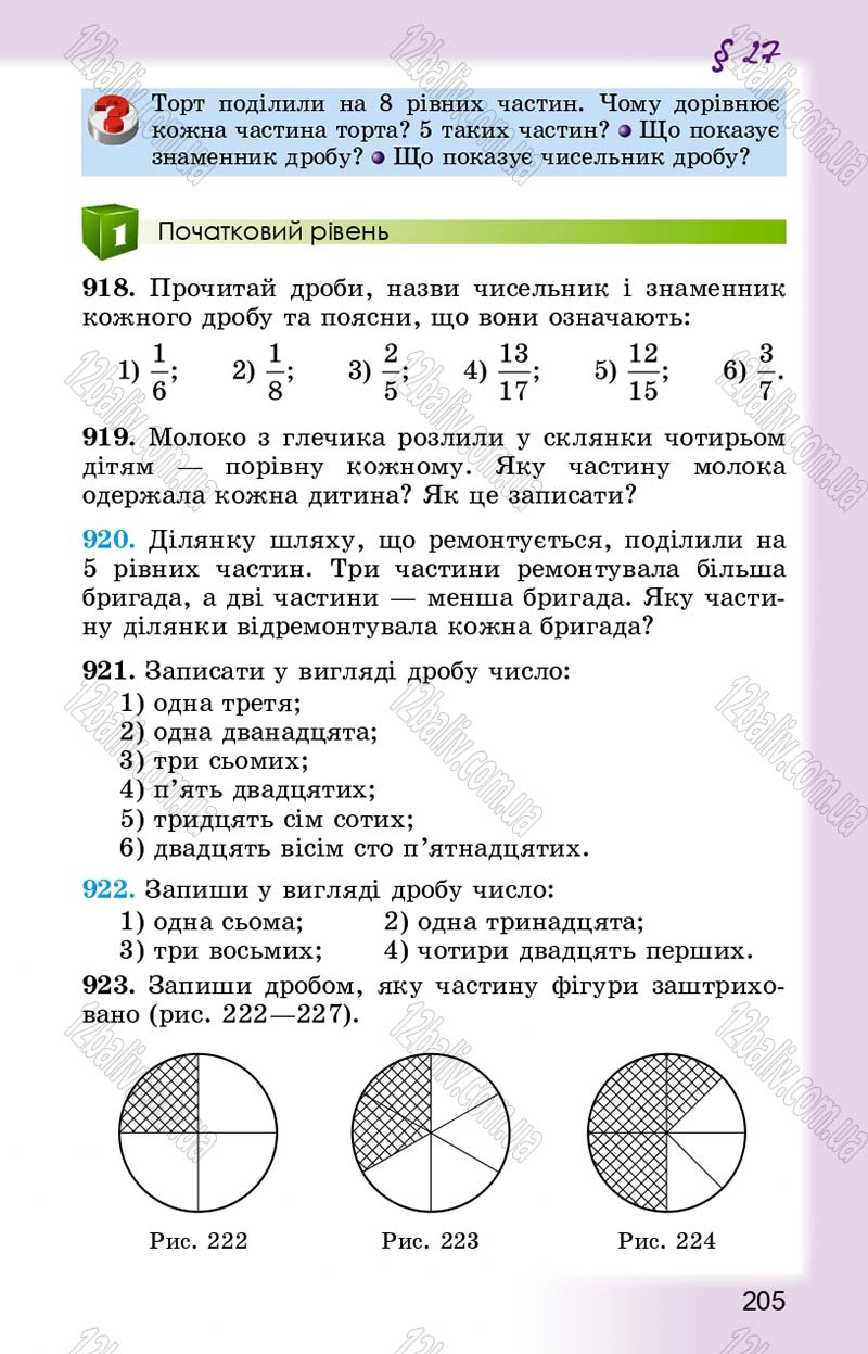 Сторінка 205 - Підручник Математика 5 клас О.С. Істер 2013