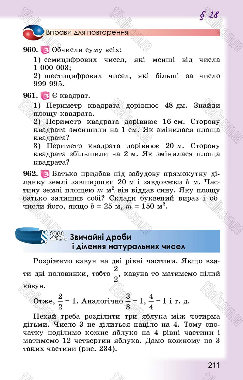 Сторінка 211 - Підручник Математика 5 клас О.С. Істер 2013