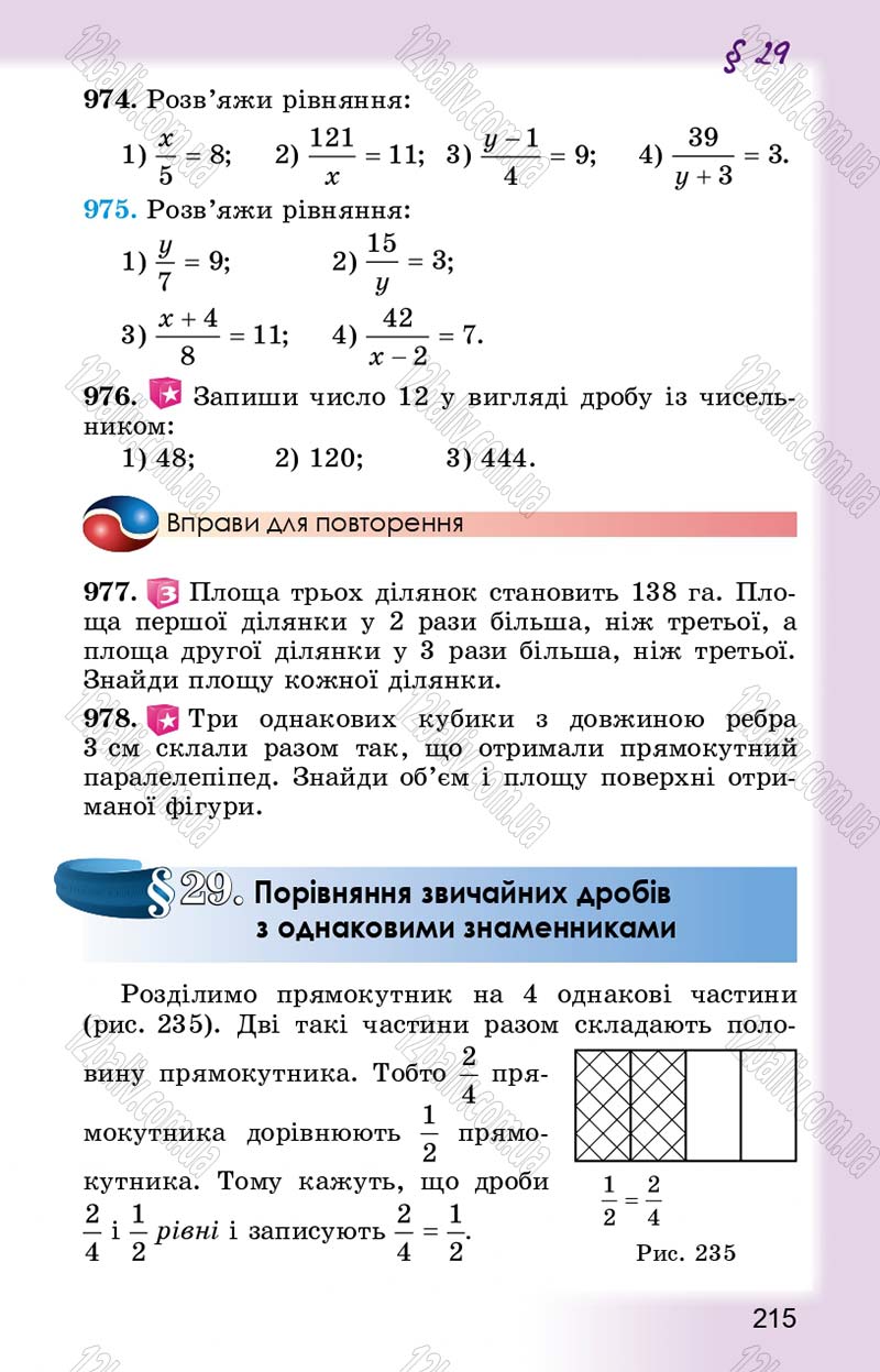 Сторінка 215 - Підручник Математика 5 клас О.С. Істер 2013