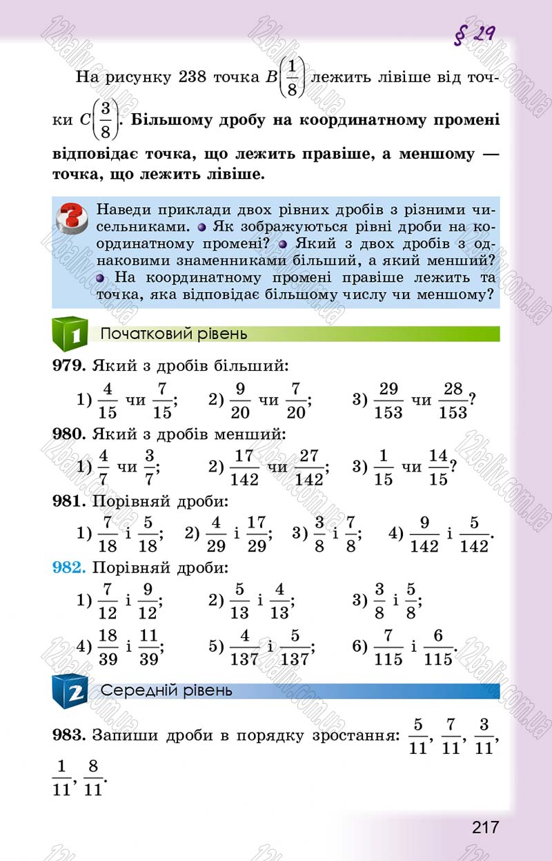 Сторінка 217 - Підручник Математика 5 клас О.С. Істер 2013