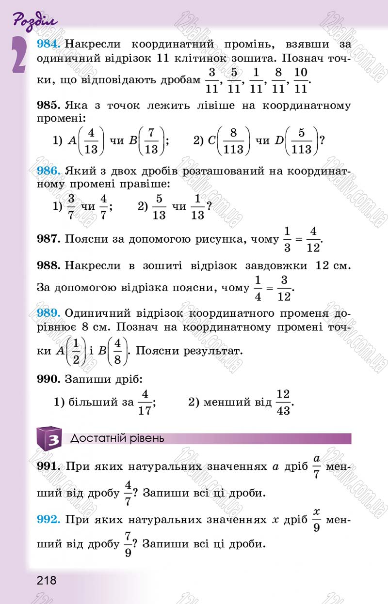 Сторінка 218 - Підручник Математика 5 клас О.С. Істер 2013