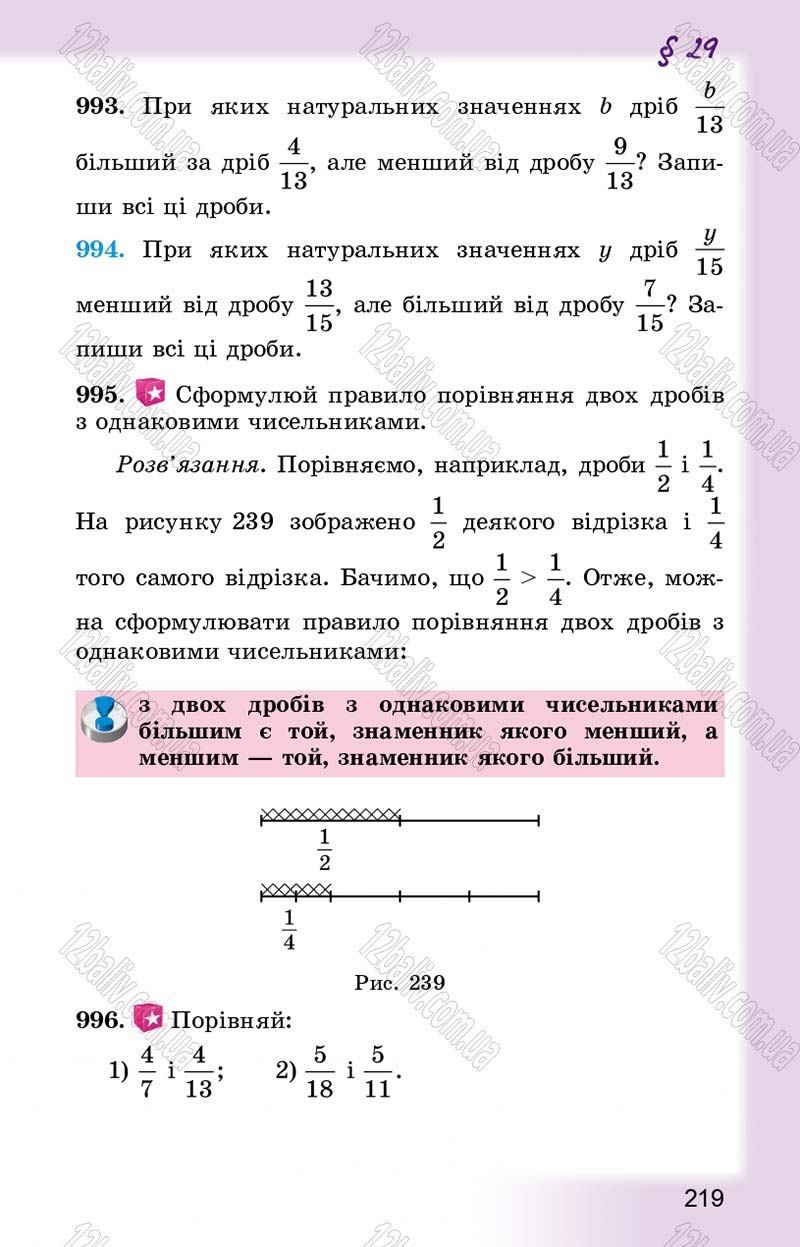 Сторінка 219 - Підручник Математика 5 клас О.С. Істер 2013