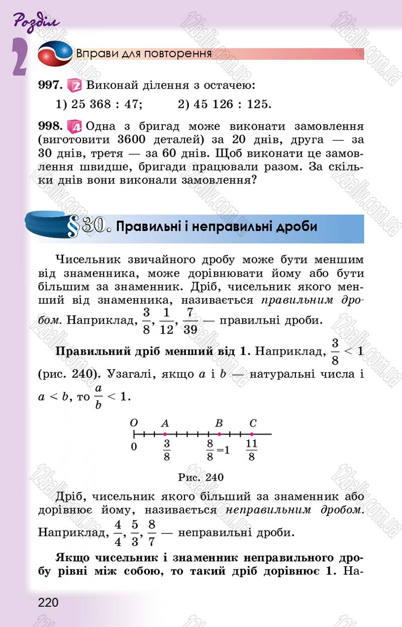 Сторінка 220 - Підручник Математика 5 клас О.С. Істер 2013