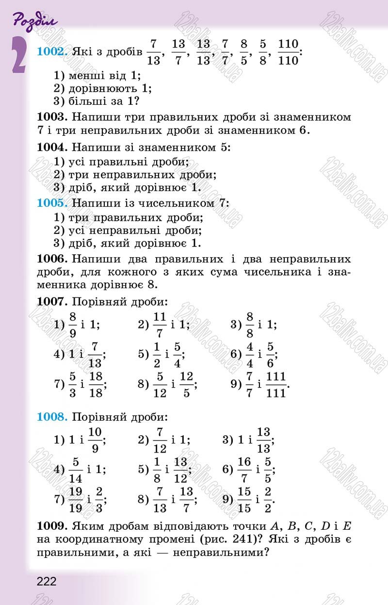 Сторінка 222 - Підручник Математика 5 клас О.С. Істер 2013