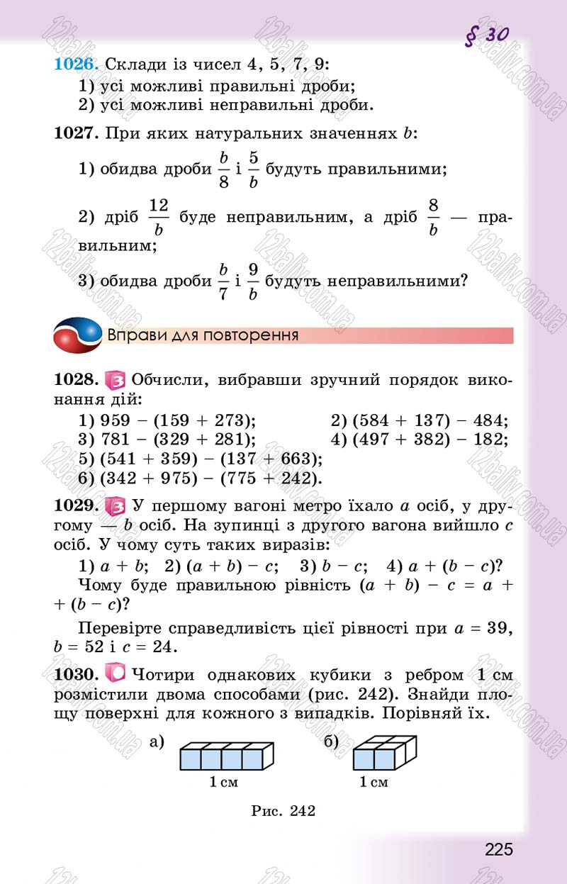 Сторінка 225 - Підручник Математика 5 клас О.С. Істер 2013