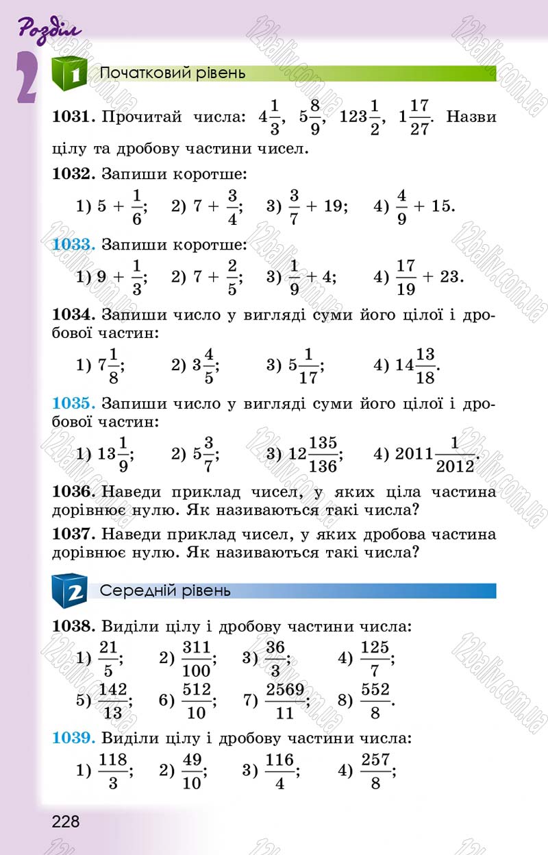 Сторінка 228 - Підручник Математика 5 клас О.С. Істер 2013