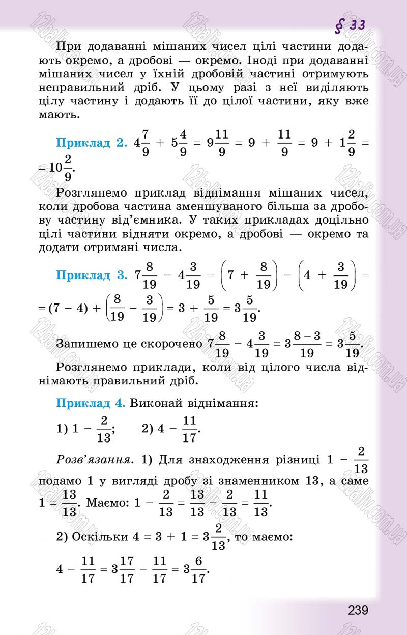 Сторінка 239 - Підручник Математика 5 клас О.С. Істер 2013