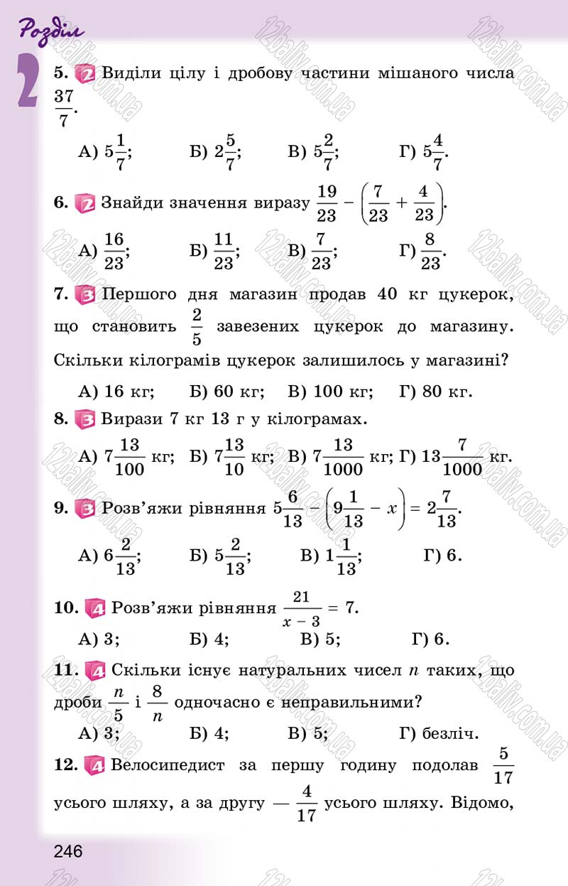 Сторінка 246 - Підручник Математика 5 клас О.С. Істер 2013