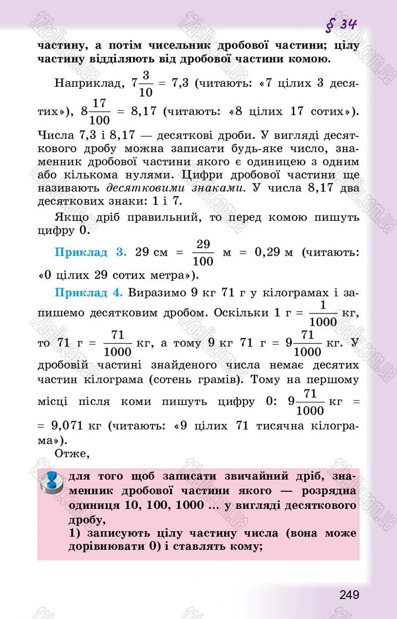 Сторінка 249 - Підручник Математика 5 клас О.С. Істер 2013