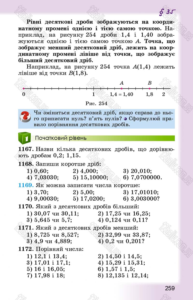 Сторінка 259 - Підручник Математика 5 клас О.С. Істер 2013