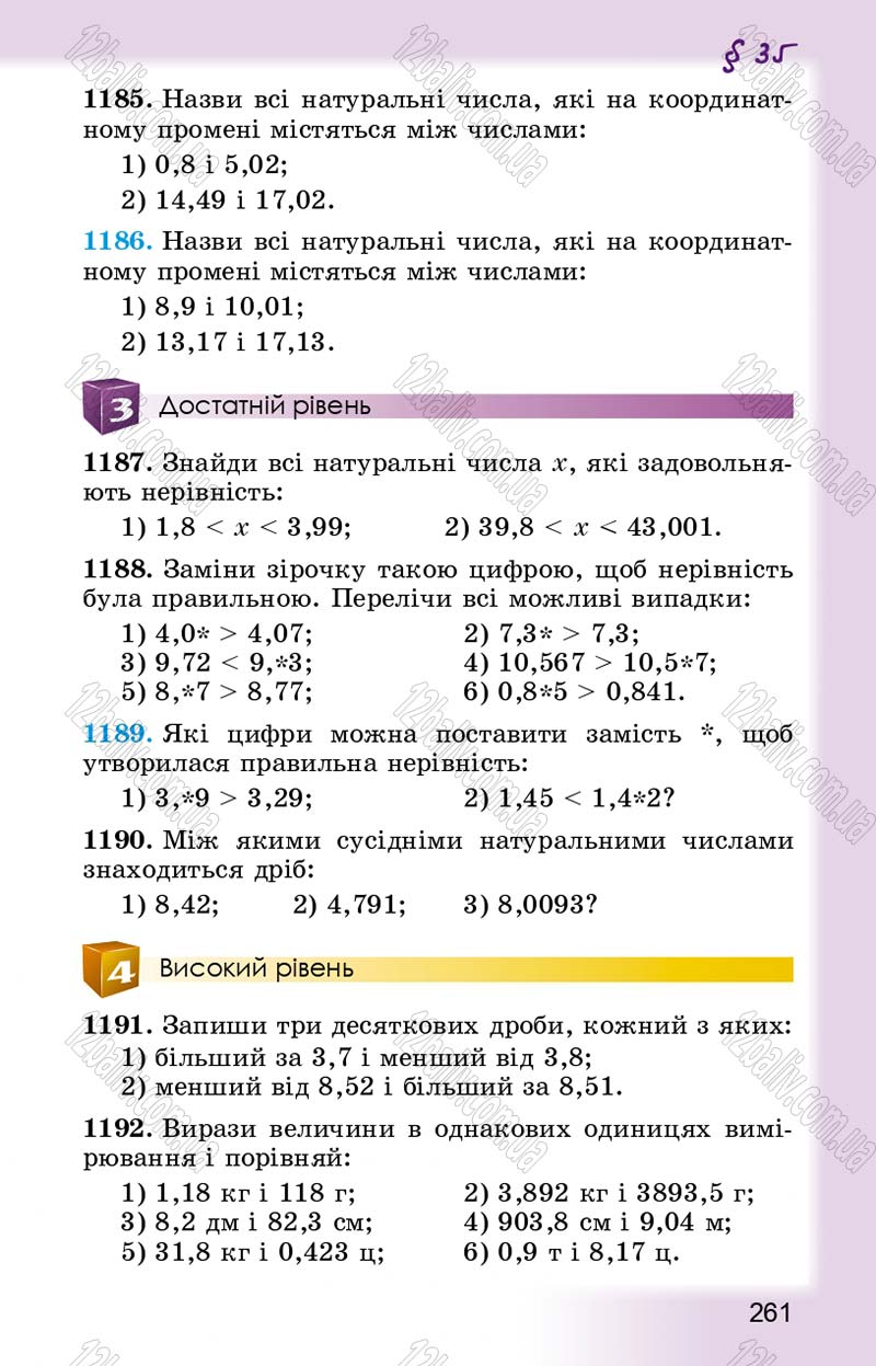 Сторінка 261 - Підручник Математика 5 клас О.С. Істер 2013