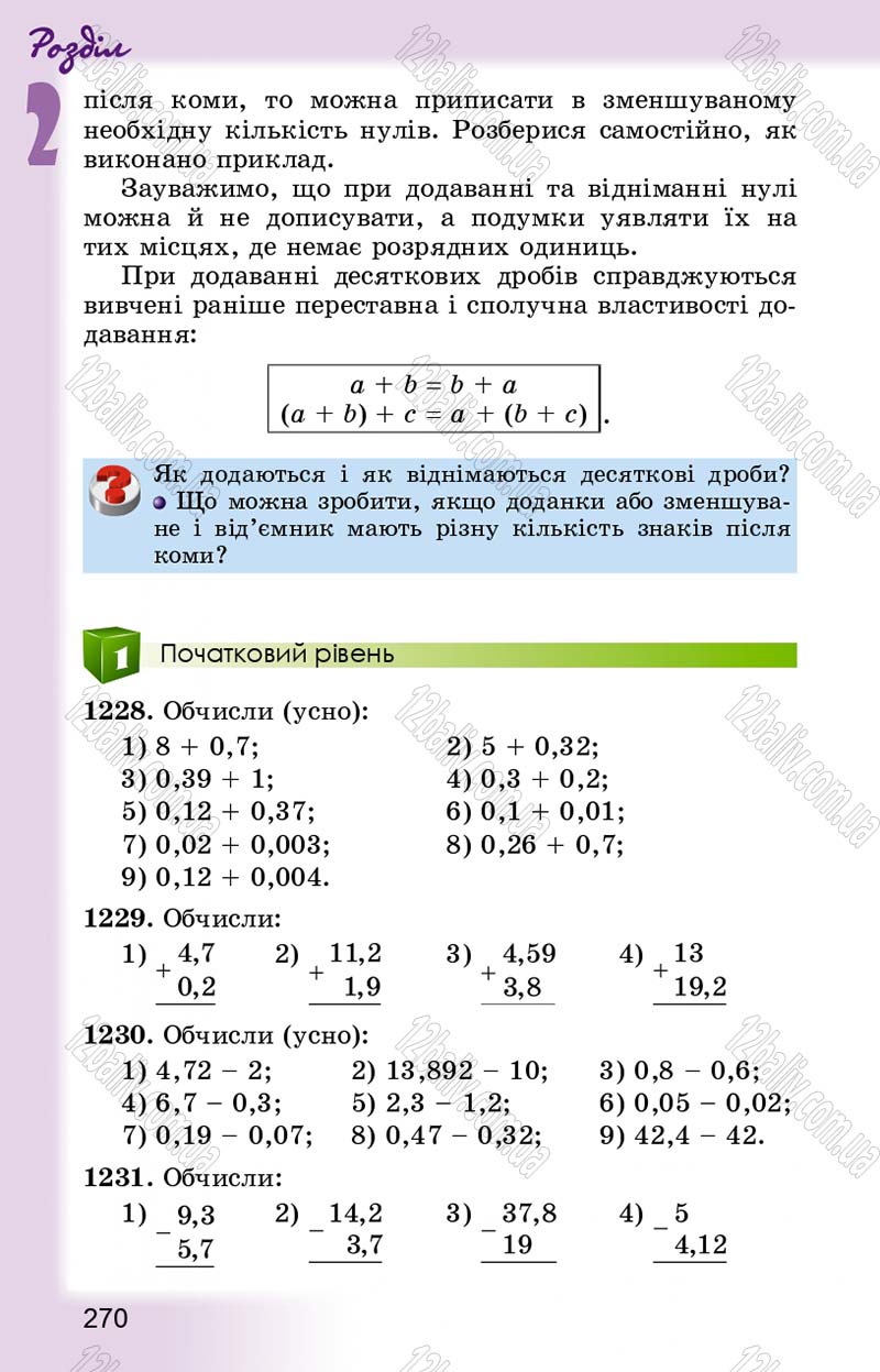 Сторінка 270 - Підручник Математика 5 клас О.С. Істер 2013