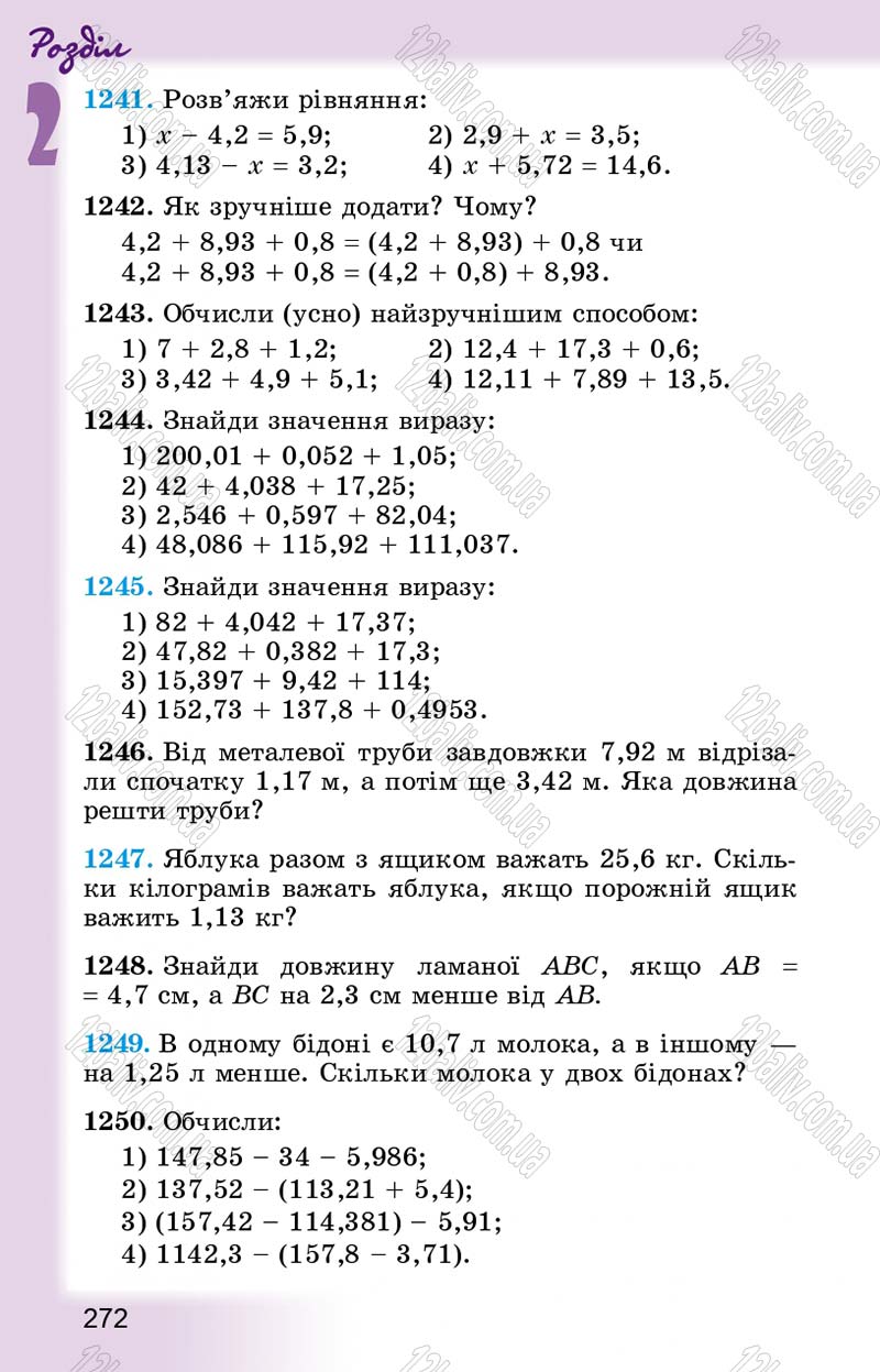 Сторінка 272 - Підручник Математика 5 клас О.С. Істер 2013