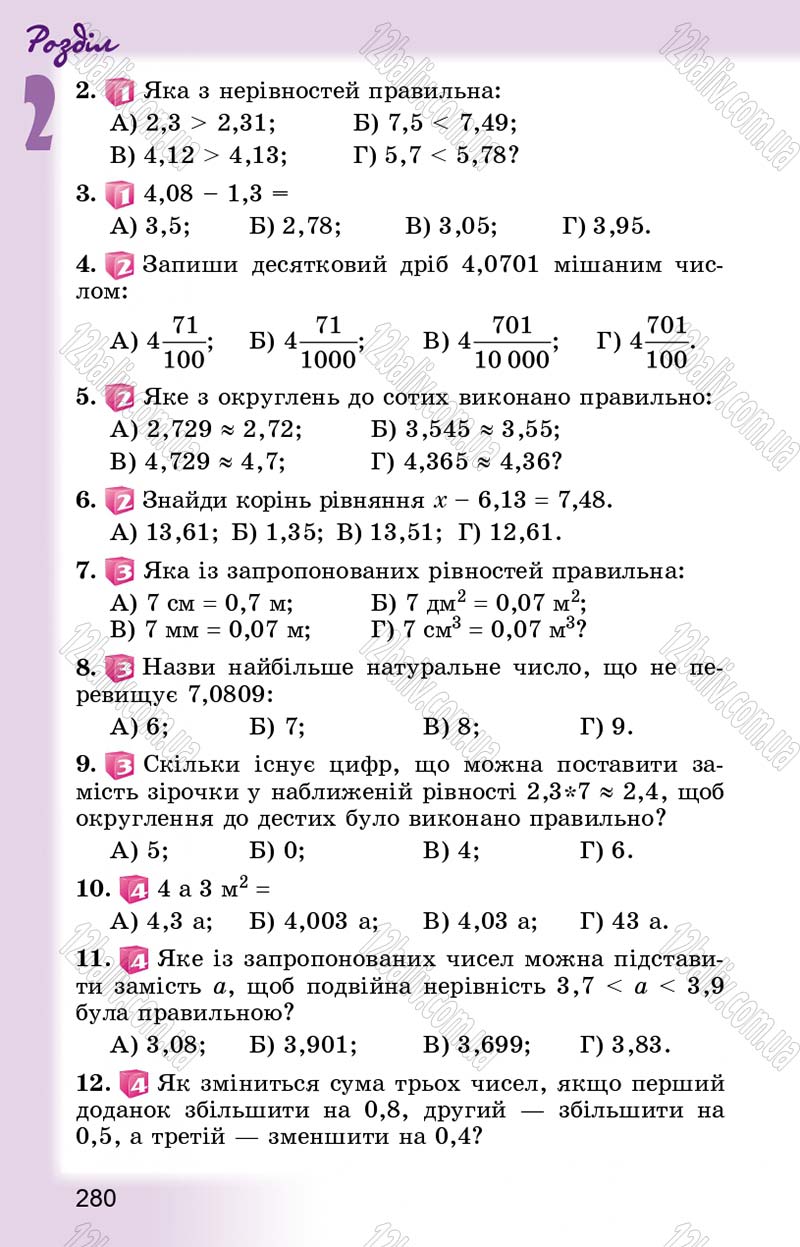 Сторінка 280 - Підручник Математика 5 клас О.С. Істер 2013