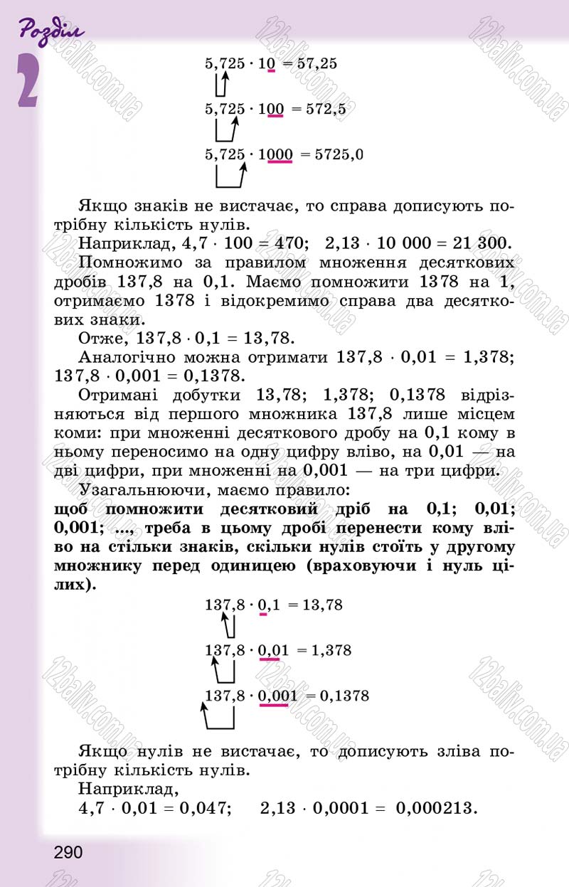 Сторінка 290 - Підручник Математика 5 клас О.С. Істер 2013