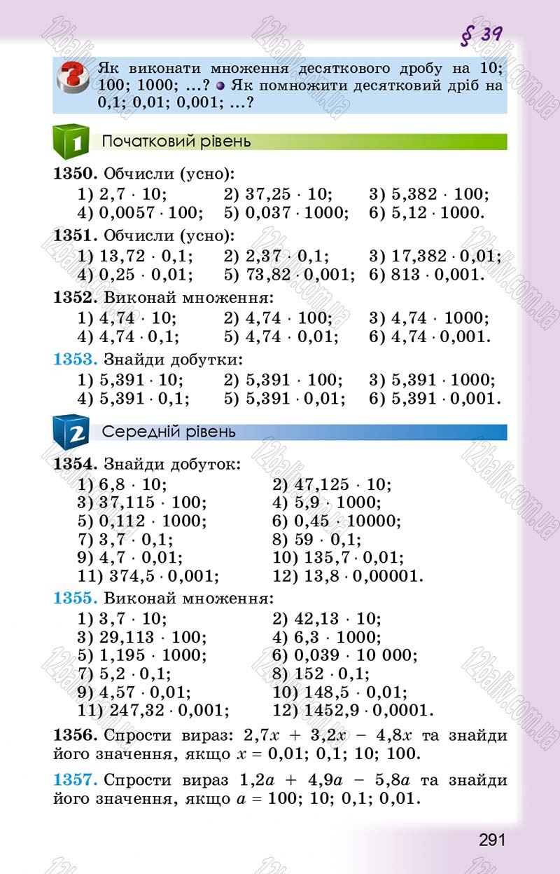 Сторінка 291 - Підручник Математика 5 клас О.С. Істер 2013