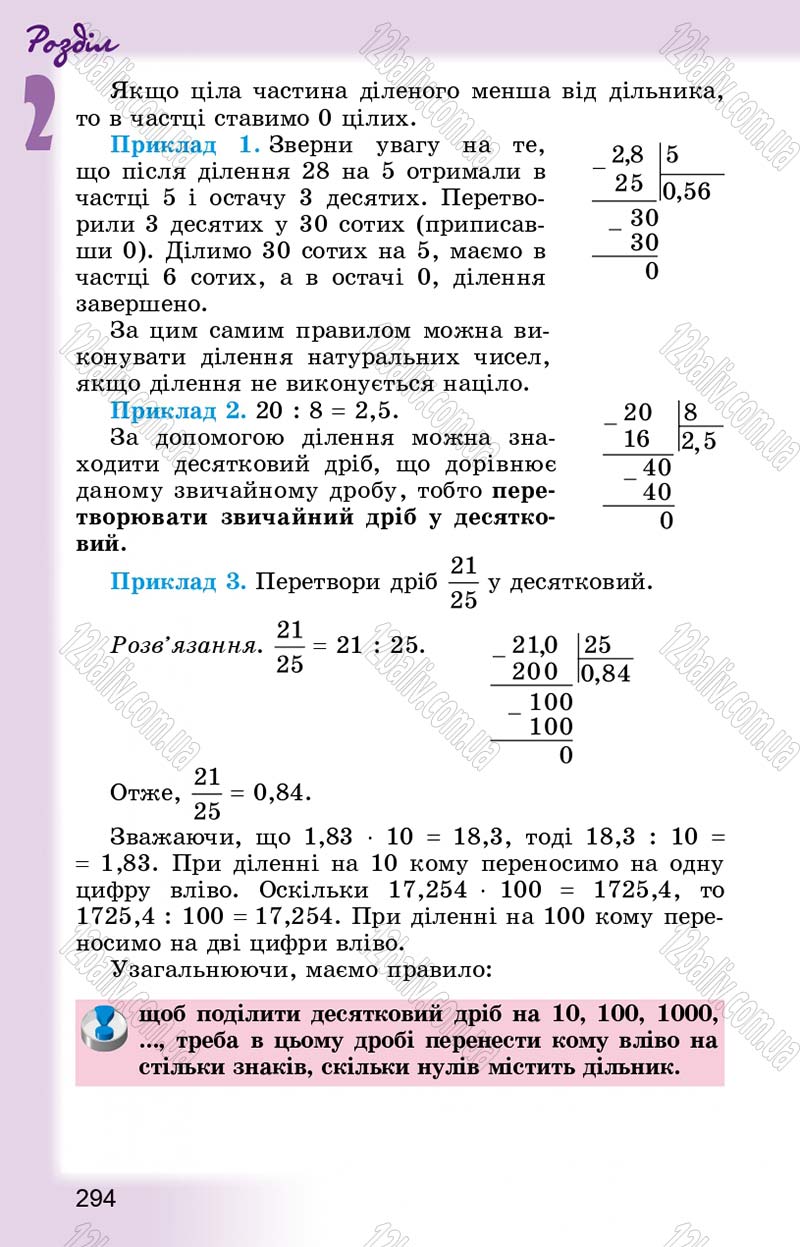 Сторінка 294 - Підручник Математика 5 клас О.С. Істер 2013