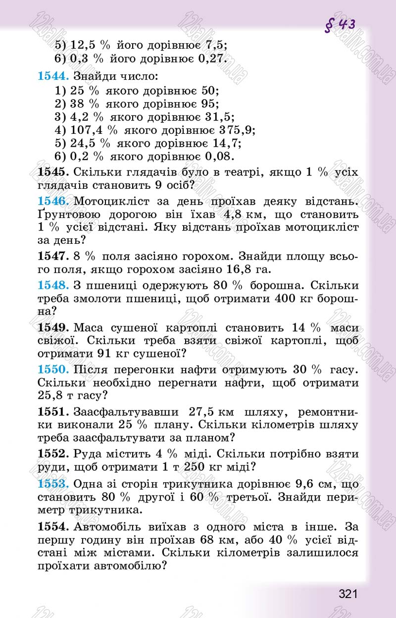 Сторінка 321 - Підручник Математика 5 клас О.С. Істер 2013