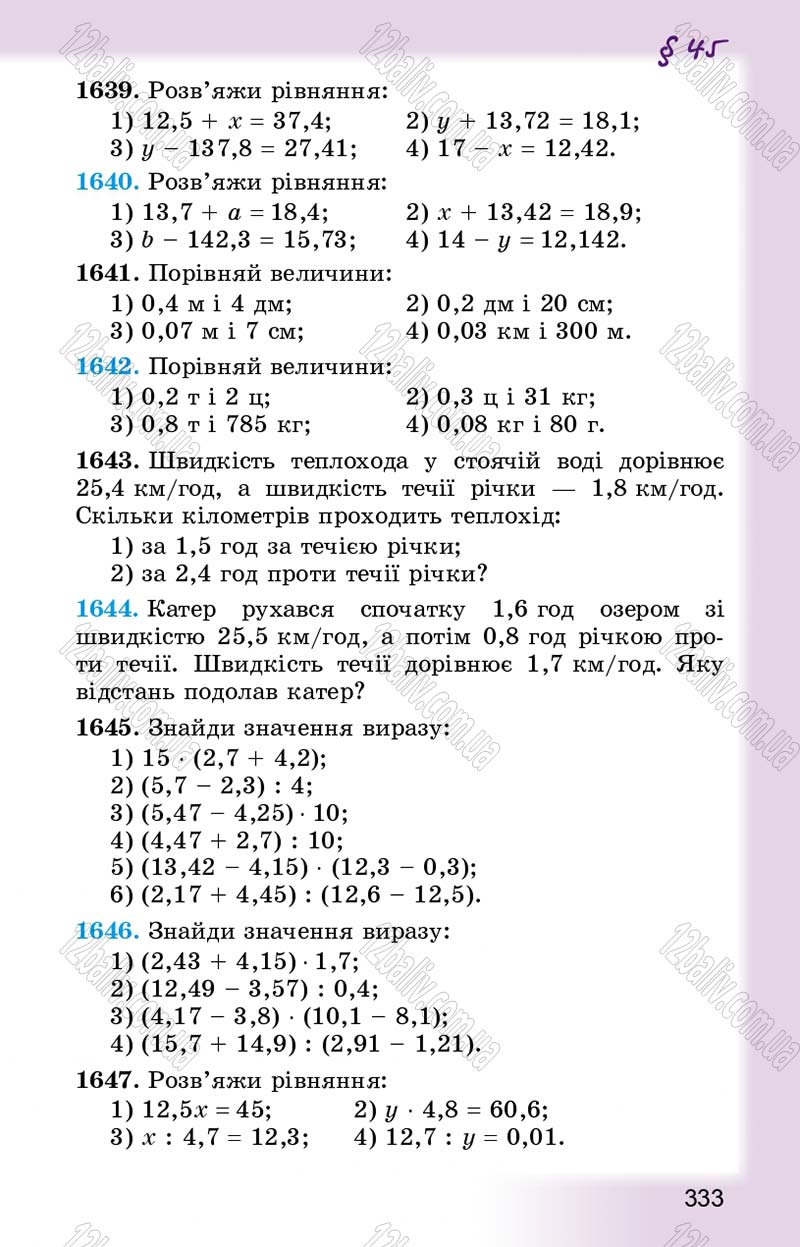 Сторінка 333 - Підручник Математика 5 клас О.С. Істер 2013
