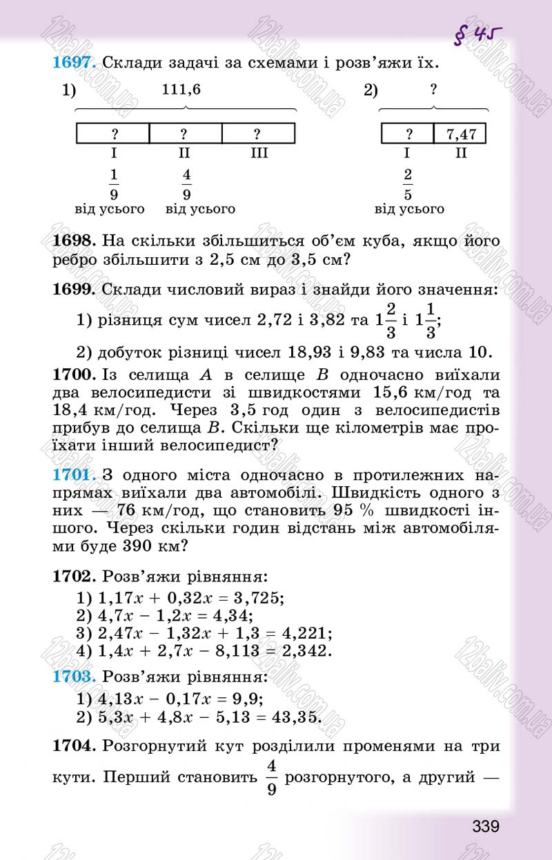 Сторінка 339 - Підручник Математика 5 клас О.С. Істер 2013